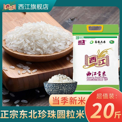 吉林通化贡米粥米寒地黑土健康