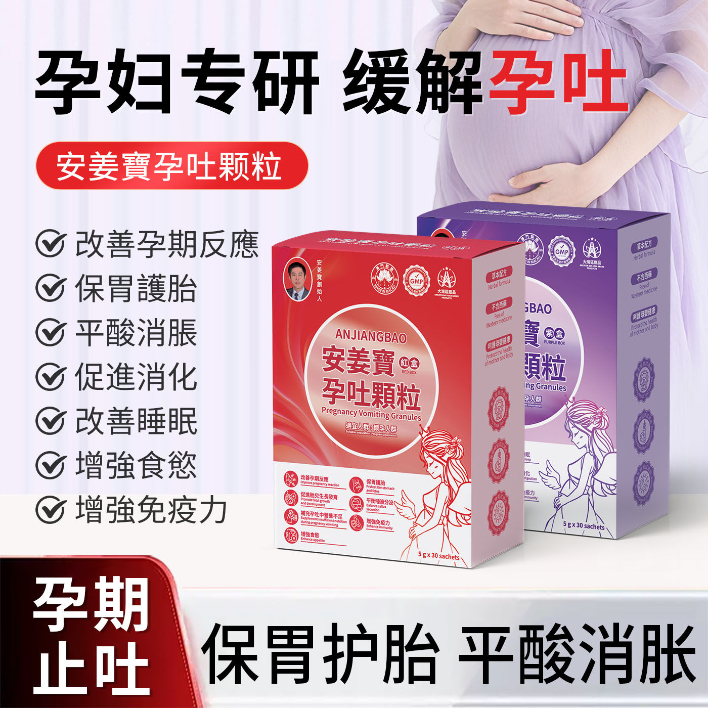 【0添加】安姜寶孕吐颗粒孕期止孕吐缓解孕吐复合维生素孕反恶心 - 淘宝联盟商品