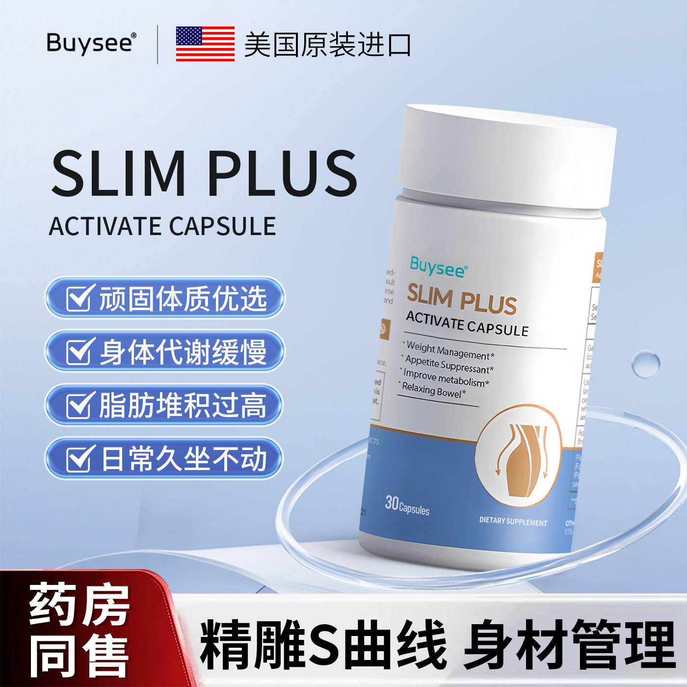 拜西司buysee美国进口胶囊小腹饱腹减大排肥油燃肚腩子代谢【临期,保健食品/膳食营养补充食品,白芸豆提取物/果蔬膳食纤维,淘宝优惠券,粉丝福利购,淘宝优惠卷