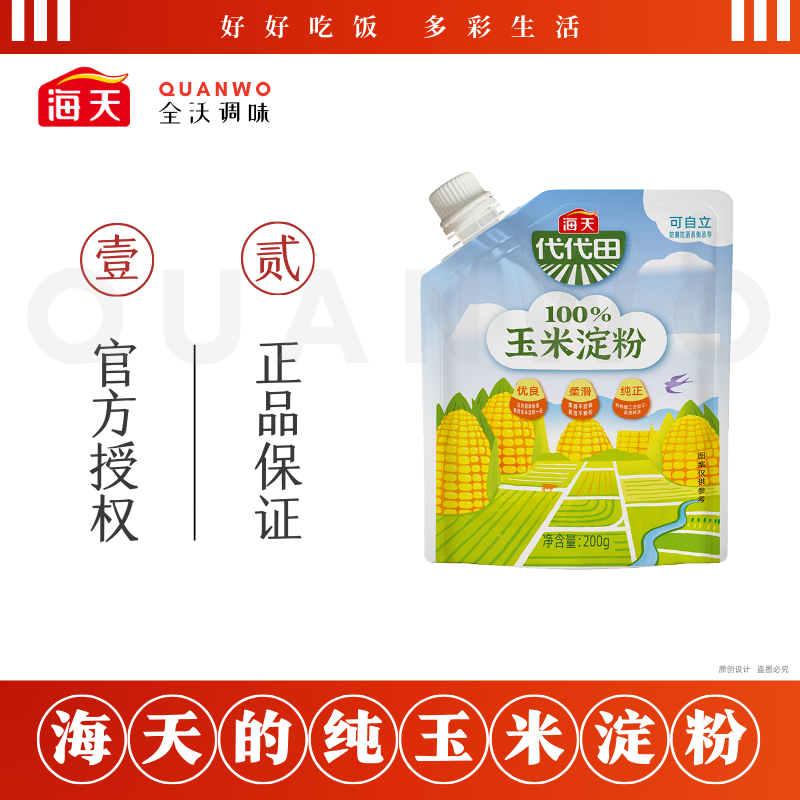 海天玉米淀粉200g马铃薯烘焙原料