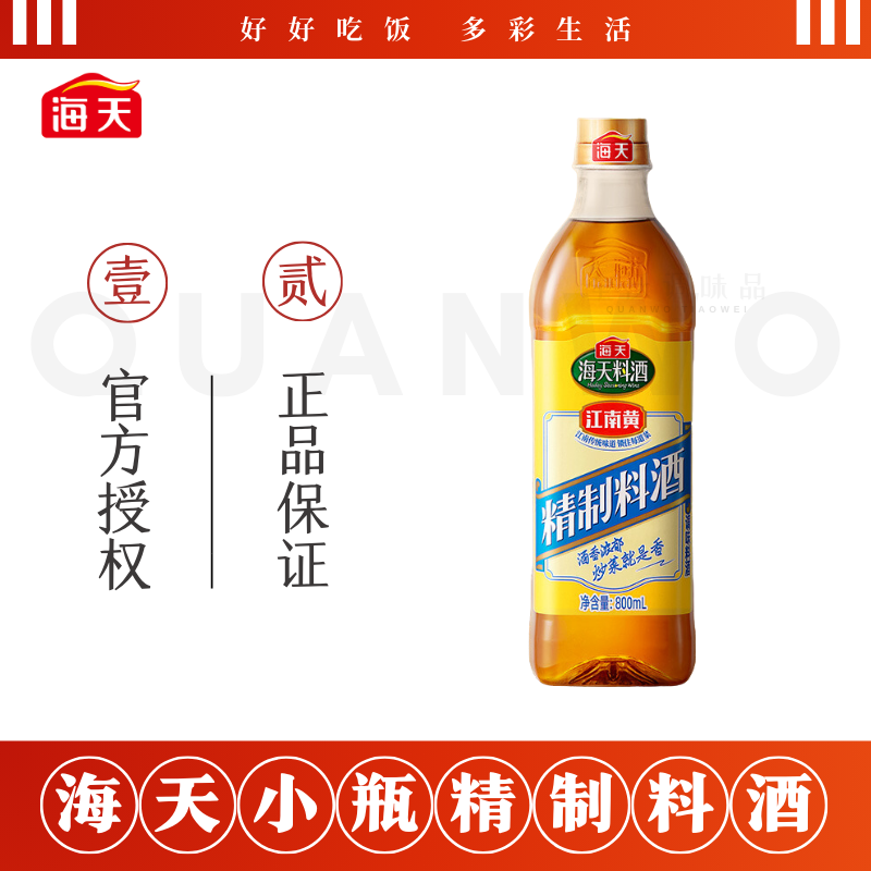 海天江南黄精制料酒去腥解膻提味