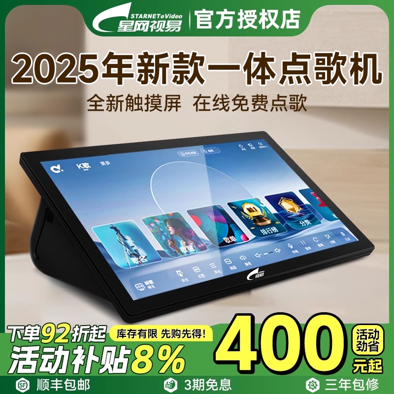 视易2025新款家用点歌机触摸一体