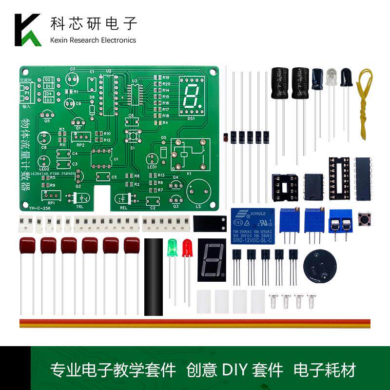 物体流量计数器DIY流量计数器(含2故障)电子技能竞赛套件YH-C-256