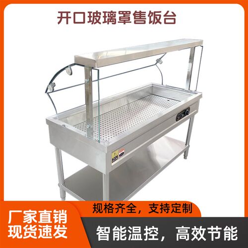玻璃罩保温台蒸菜台售饭台电加热食堂学校售菜台快餐车保温汤池