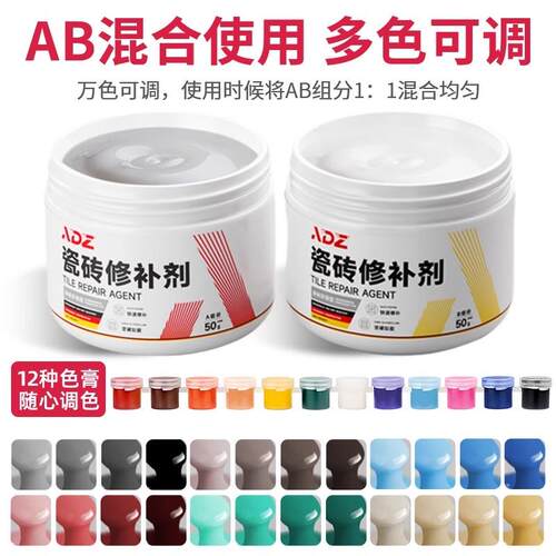 瓷砖修补剂大理石坑洞裂缝纹破损遮丑胶可调色陶瓷釉面修复膏