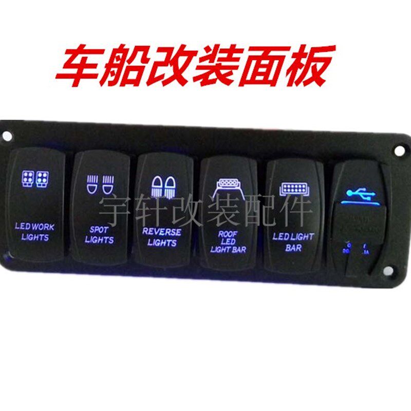 汽车车载手机充电器双USB车充带电压表检测双灯开关改装组合面板