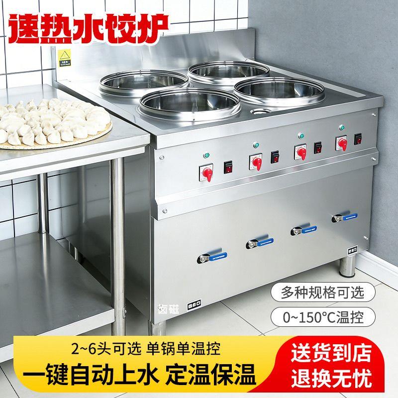 煮饺子专用锅商用电热多功能水饺炉煮面炉麻辣烫馄饨不锈钢节能锅