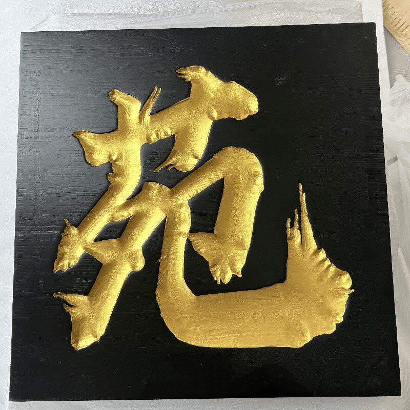 定做实木牌匾木质仿古招牌定制开业门头店铺木雕红木对联匾额刻字