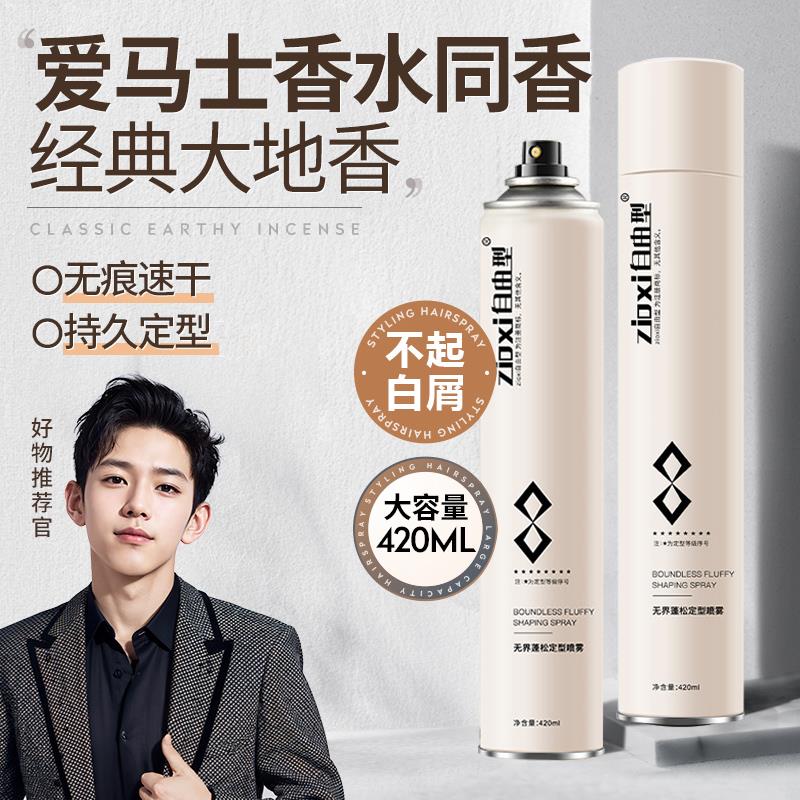 自然清香蓬松喷雾发胶男士清爽持久定型啫喱膏水头发造型干胶摩丝