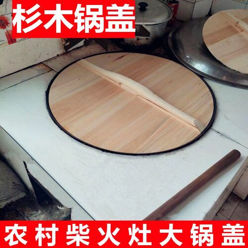 木头锅盖圆形老式手工实木锅盖圆形家用通用大盖子特大号带把手