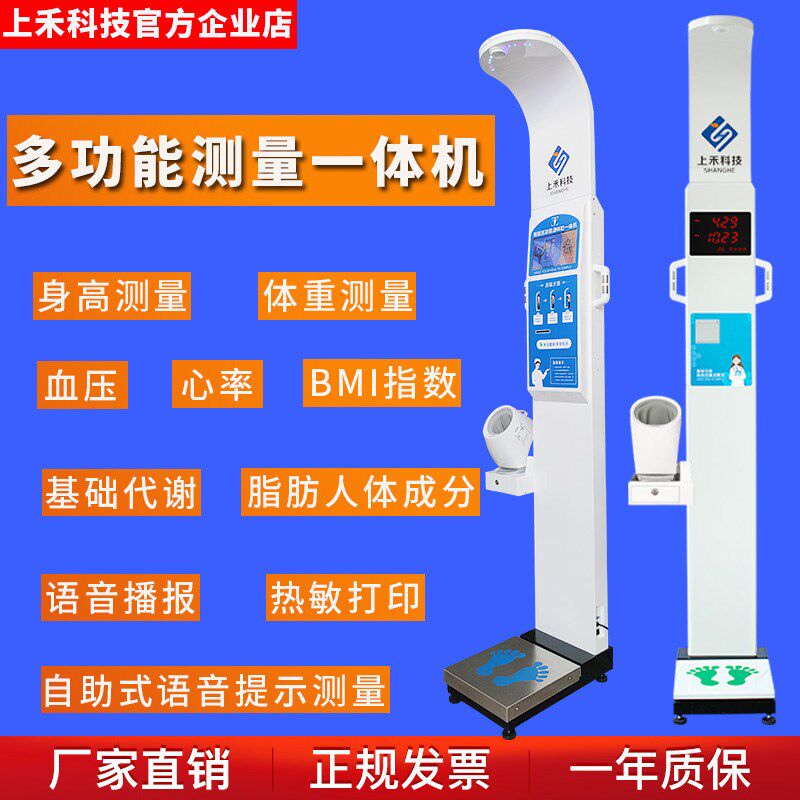 上禾身高体重测量仪智能健康体检一体机多功能语音播报电子秤包邮