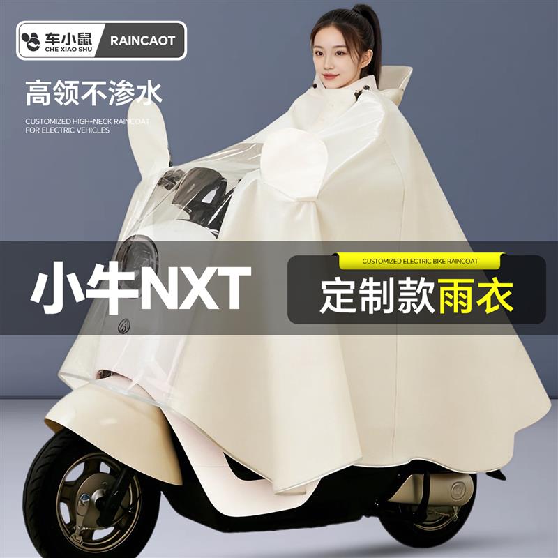 适用于小牛NXT雨衣雨披防雨罩车罩双人电动车电瓶防暴雨加厚加大