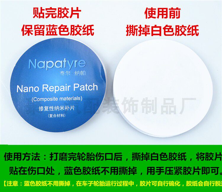 包邮新型修复性纳米补片免胶水胶片 汽车轮胎真空胎加厚补胎胶