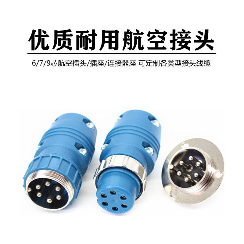 二氧化碳气保焊送丝机信号控制线6/7/9芯六七芯连接电缆线插头座