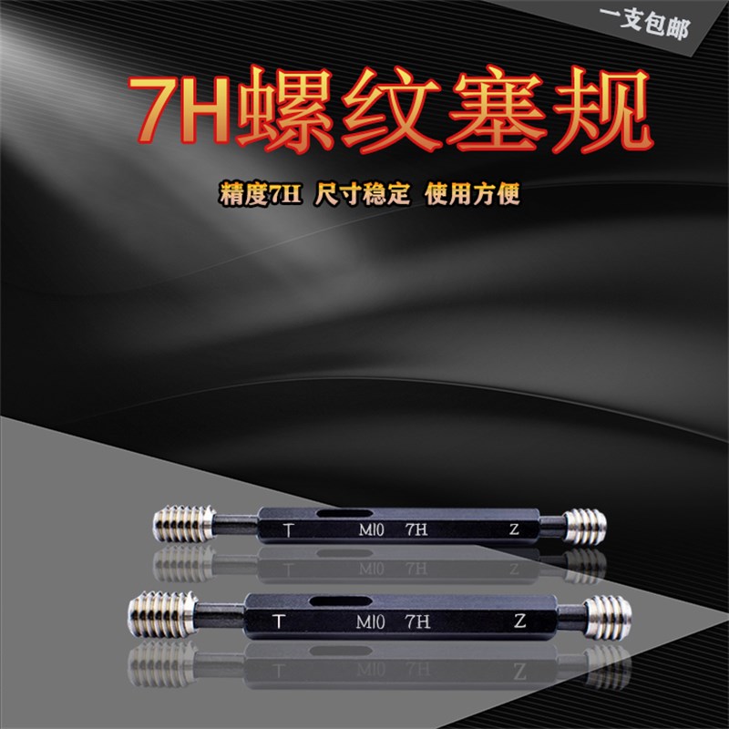 7H螺纹塞规通止规牙规M1-M24规格齐全/7H丝规/7H量规/高精密塞规/图片