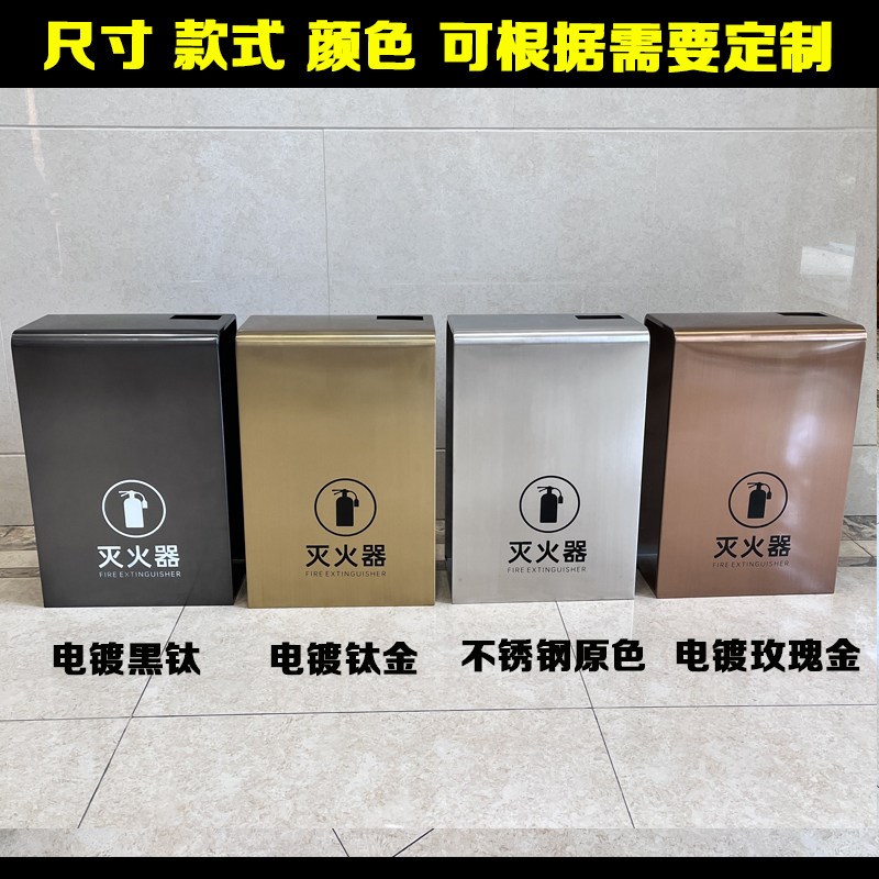 灭火器箱2只装不锈钢支架4公斤消防装饰遮挡放置收纳箱专用箱子