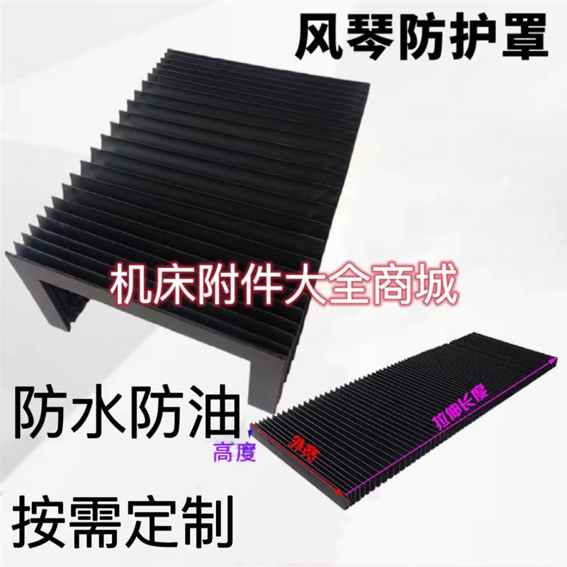 嘉泰1530大族激光切割机防护罩迪能 百盛4020防火阻燃导轨防尘罩