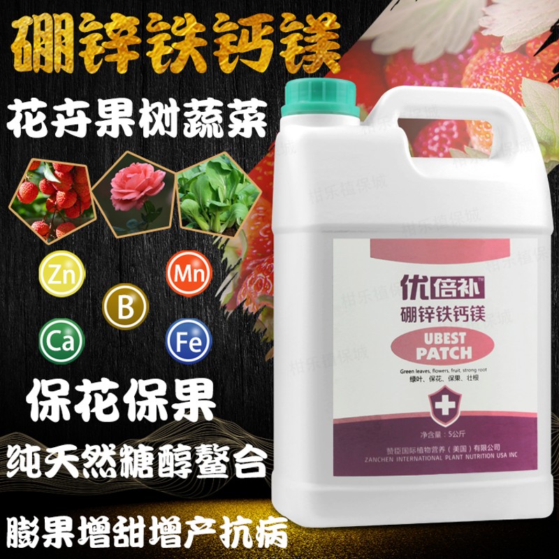 流体硼糖醇钙镁硼叶面肥微量元素果树农用保花保果水溶肥料蔬菜用
