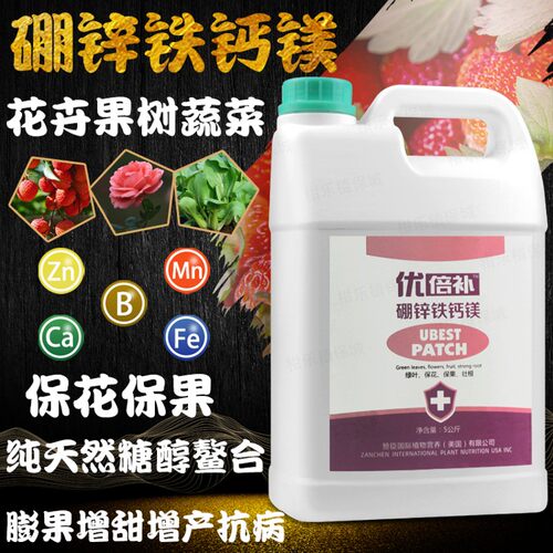流体硼糖醇钙镁硼叶面肥微量元素果树农用保花保果水溶肥料蔬菜用