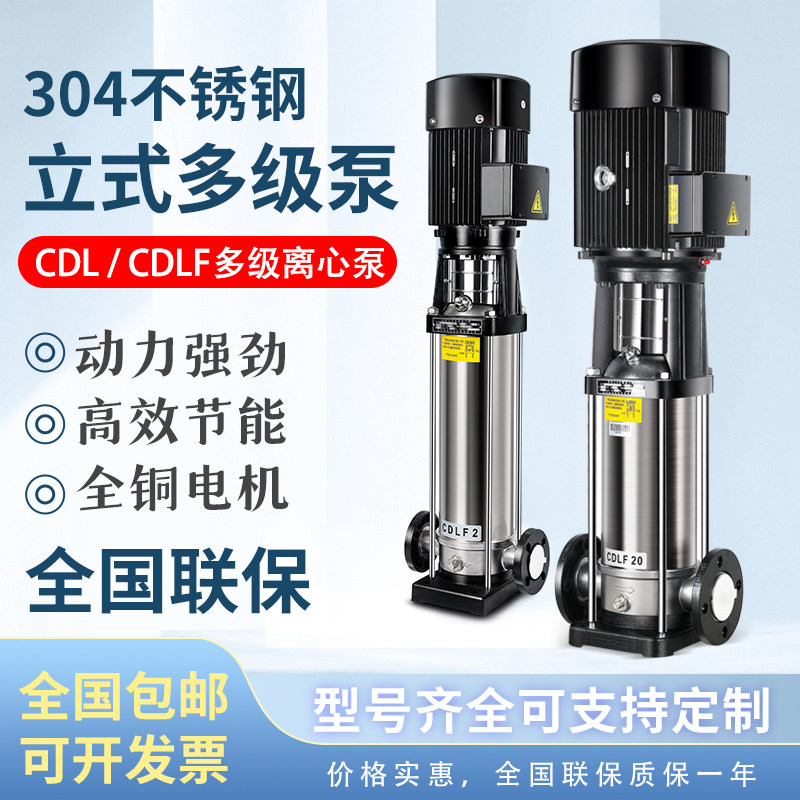 立式多级离心泵CDL/CDLF不锈钢水泵大流量管道增压泵化工泵循环帮
