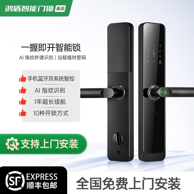 鸿盾指纹锁家用防盗门智能门锁智能锁入户门密码锁电子锁2025新款