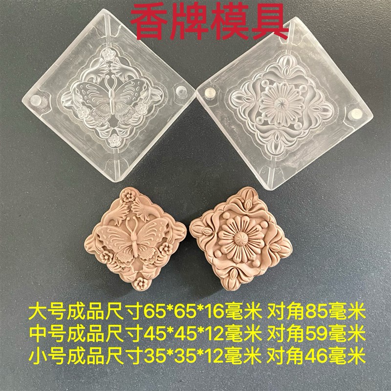 合香模具双面蝴蝶 蝶恋花 香牌模具 diy手工制作工具