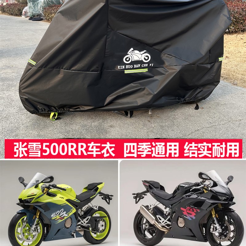 适用于张学摩托车500Rr摩托车服,防雨防晒遮阳防雨牛津布仿