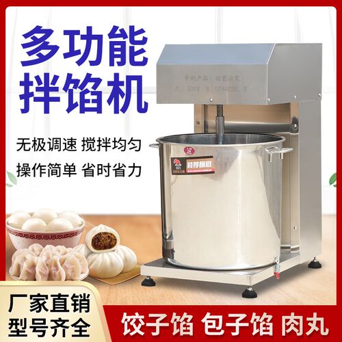 拌馅机商用菜馅饺包子馅香肠干粉拌料和馅调馅食品电动肉馅搅拌机