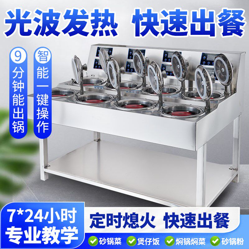 商用煲仔饭机全自动光波炉啫啫煲砂锅粉粥焖锅焖菜堂食外卖煲仔炉