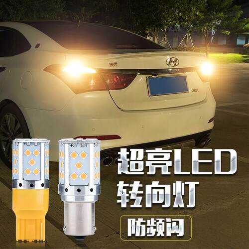 汽车改装LED转向灯灯泡 双闪灯转弯灯方向灯 解码防频闪PY21W T20