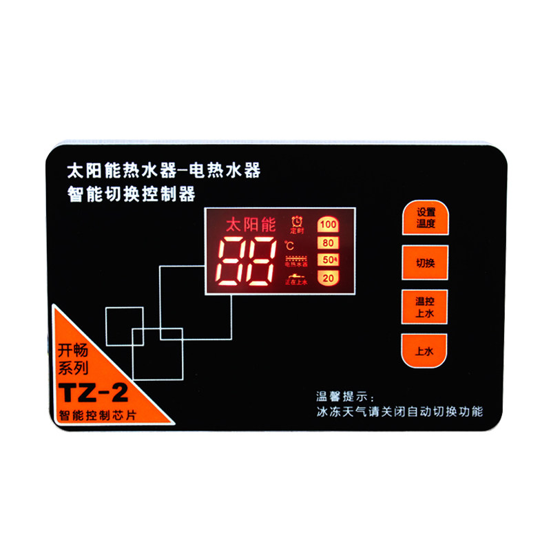 太阳能与燃气或电热水器自动切换控制器全自动上水显示全套通用型