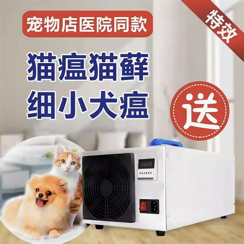 臭氧发生器宠物灭菌消毒除臭异味烟味养殖场除氨气净化空气消毒机