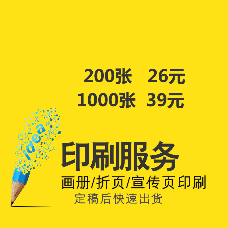 宣传单印制彩单页免费设计制作企业宣传册印刷广告海报三折页定制