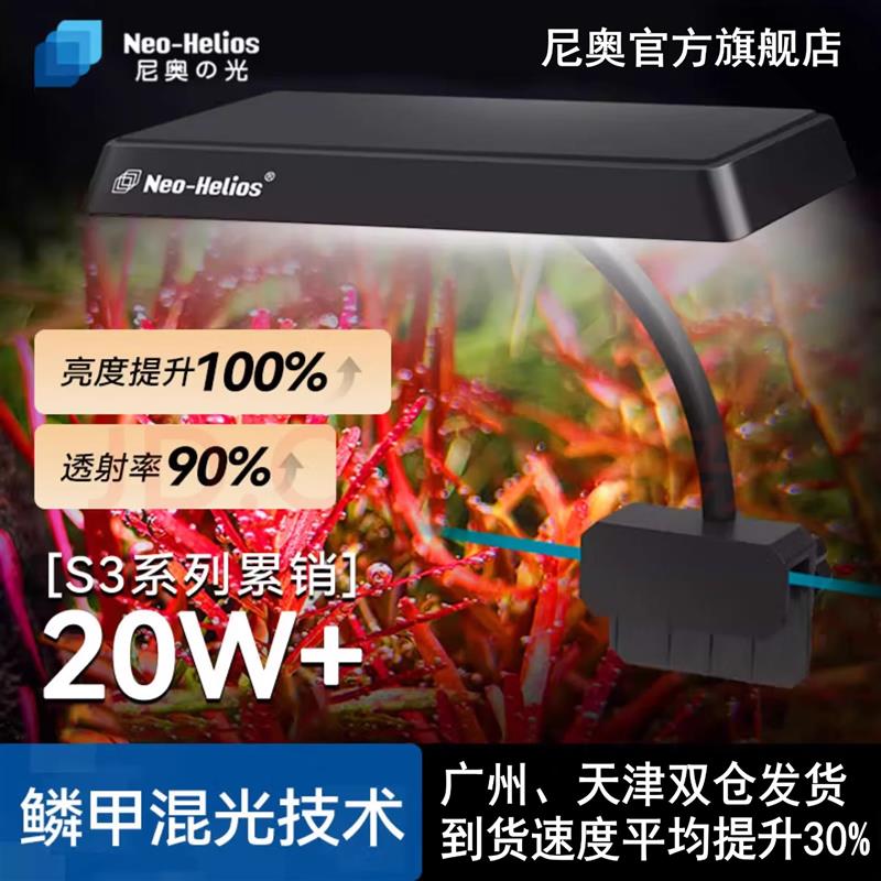尼奥鱼缸灯s3pro水族箱led灯增艳灯爆藻灯全光谱 小型鱼缸专用灯