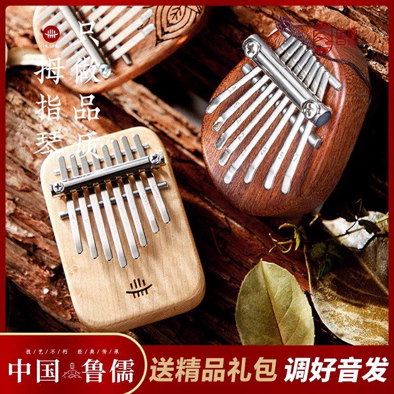鲁儒拇指琴卡林巴琴21音17音乐器初学者迷你中8音手指琴拇指钢琴