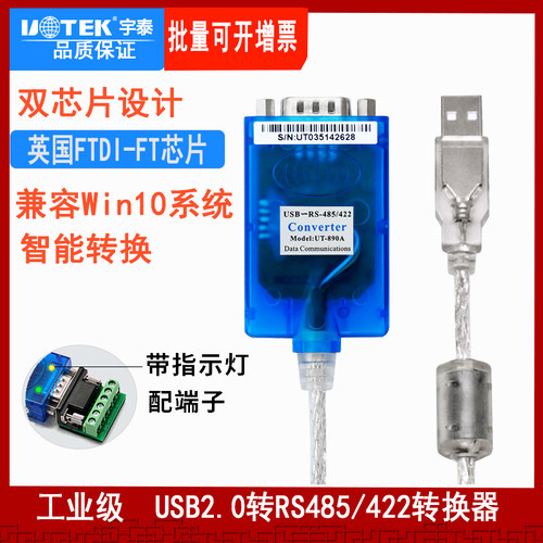 宇泰usb转485串口线485转usb转换器usb转422通讯模块双向UT-890a