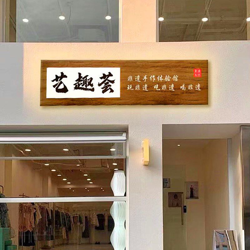 太阳能灯箱广告牌门牌发光镂空网红民宿美容院服装店门头灯牌定制图片