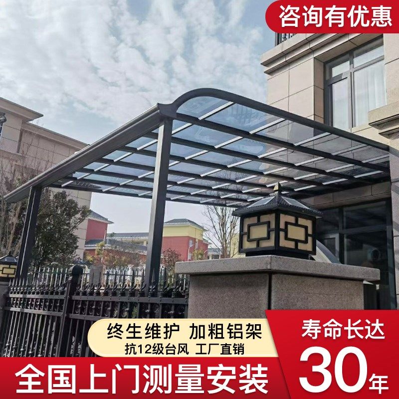 铝合金雨棚屋檐家用阳台楼顶遮阳棚别墅院子车棚耐力板新型遮雨棚