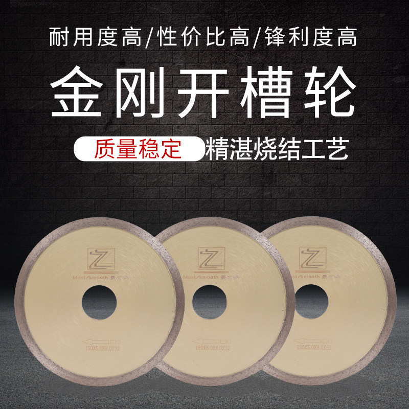 150金刚石瓷砖开槽锯片陶瓷马赛克大理石材玻化砖梯步超薄拉槽轮