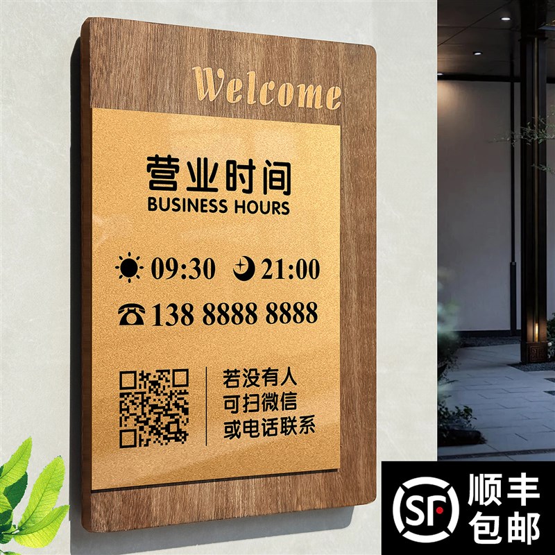 实木营业时间告示牌玻璃门贴挂牌定制做美容院餐厅店铺门口上下班