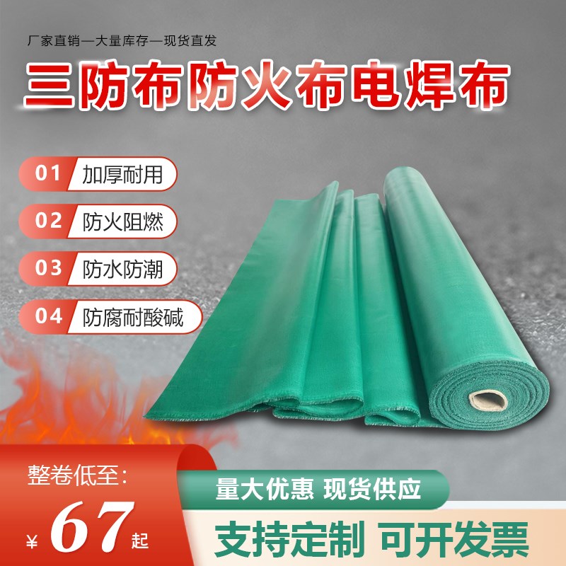 三防布防火布阻燃布耐高温玻璃纤维布帆布篷布软连结吹风机布电焊