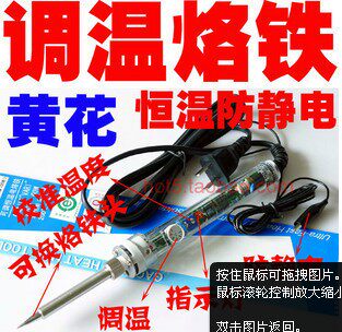 特价黄花NO.907 恒温电烙铁无铅焊接 60W 广州黄花907电烙铁