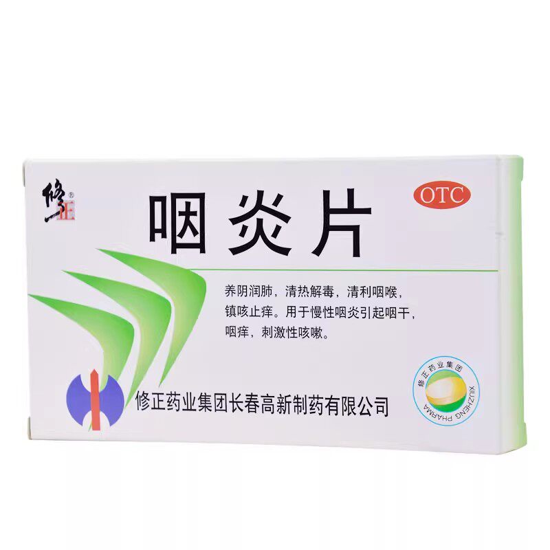 【修正】咽炎片0.25g*30片/盒