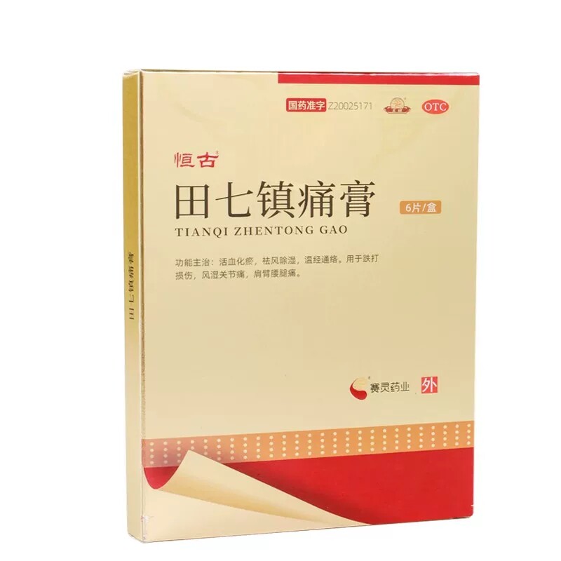 【恒古】田七镇痛膏3贴*2袋/盒