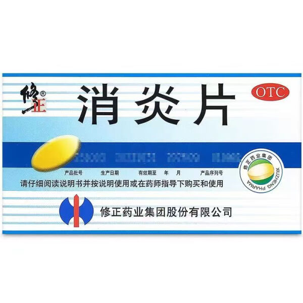 【修正】消炎片24片/盒