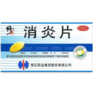 修正 消炎片 24片/盒 清热解毒 上呼吸道感染 发热 支气管炎 咳嗽