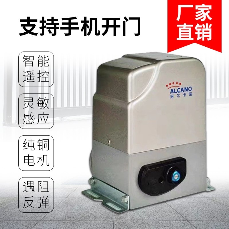 阿尔卡诺开门机平移门电机一体机遥控平电动门开门机厂家直销包邮