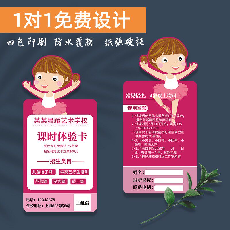 异形宣传单定制兴趣培训班体验试听卡制作创意街舞试课卡芭蕾民族