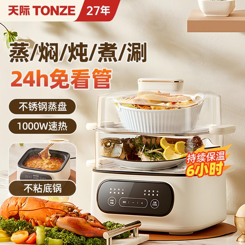 天际电蒸锅电煮锅多功能家用大容量电蒸锅全自动预约蒸煮自动保温