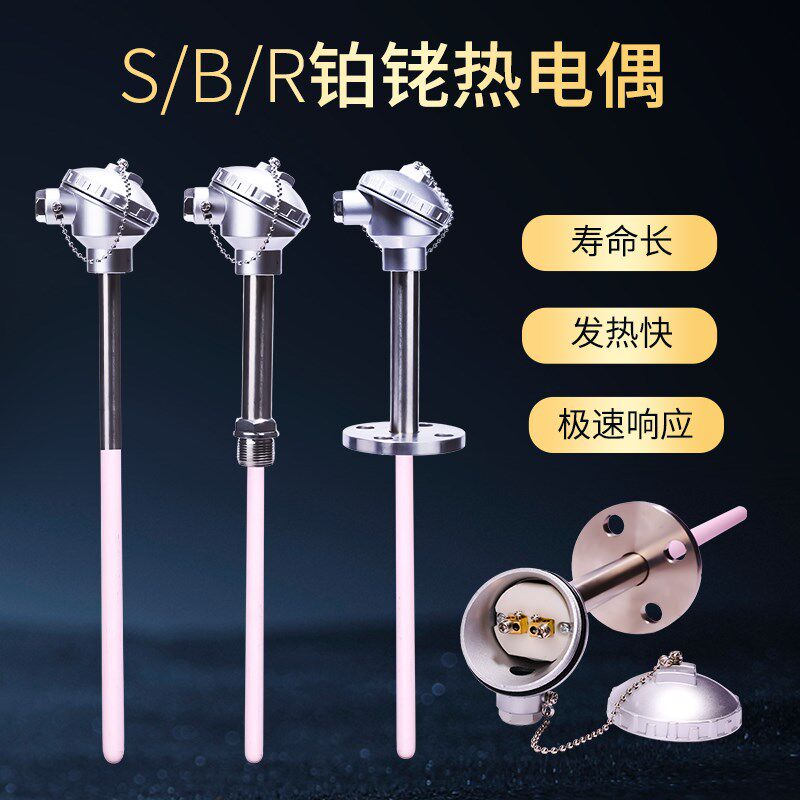 S型铂铑热电偶B型1600度高温温度感测器WRP-130刚玉管铂铑丝热偶